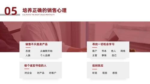 红色简约风销售心理学培训销售心理学培训PPT模板