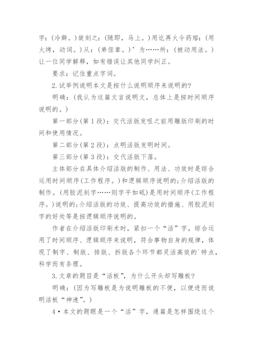 沈括《活板》优质教案.docx