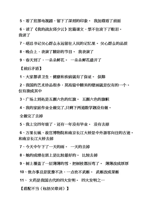 小学修改病句大全及答案(共21页)