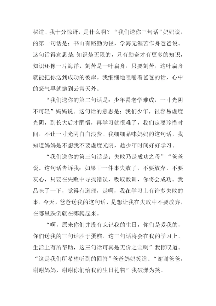 特别的生日礼物作文.docx