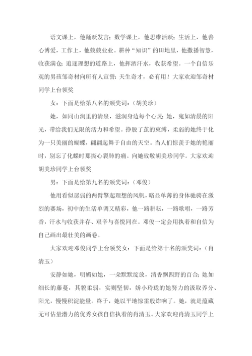 期中主题班会主持稿.docx