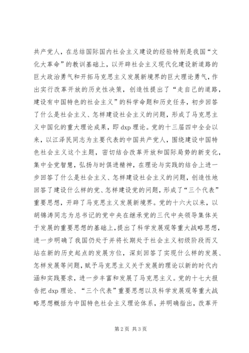 思想汇报——马克思主义基本原理_1.docx