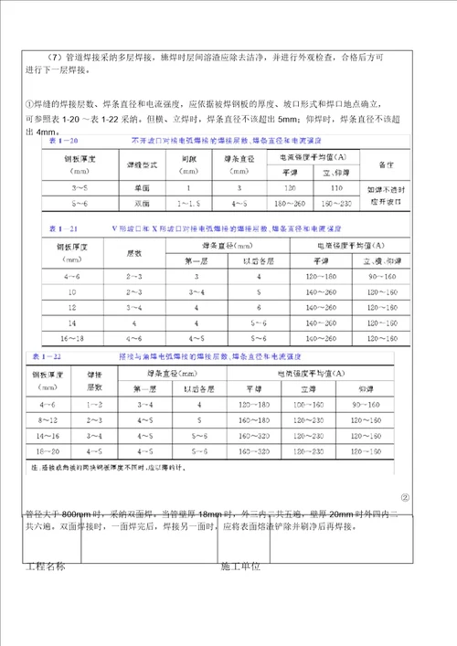 管道焊接技术交底