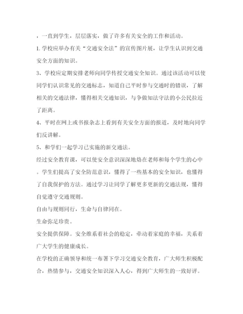 精编年交通安全教育心得体会范文发展对象心得体会范文.docx