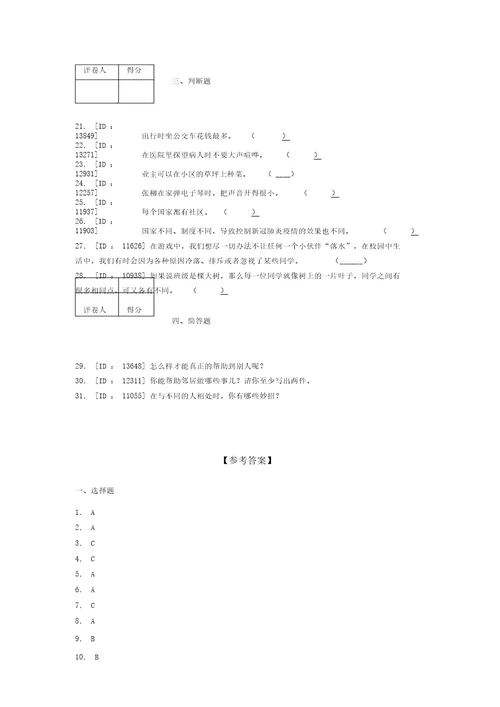 2022学年部编版道德与法治三年级下册期末测试卷附答案(369)