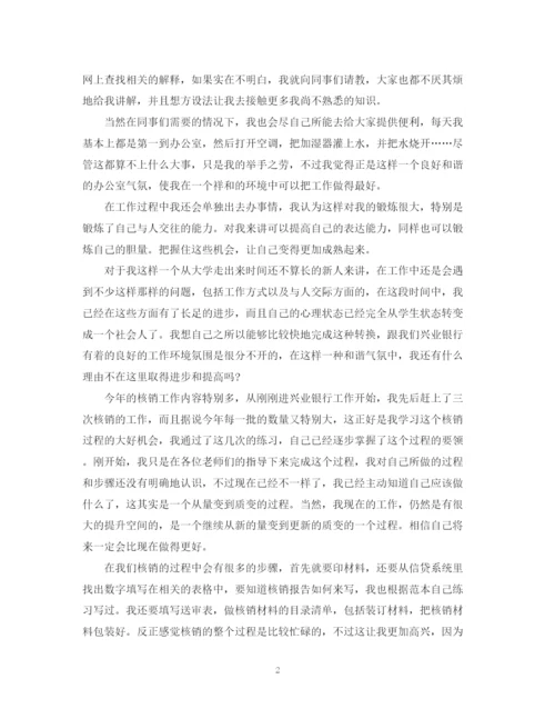 精编之银行试用期工作总结范文.docx
