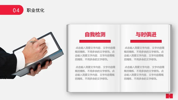 精品大学生职业生涯规划PPT