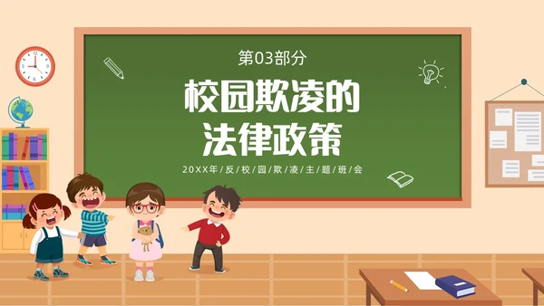 插画风反对校园霸凌主题班会PPT校园欺凌