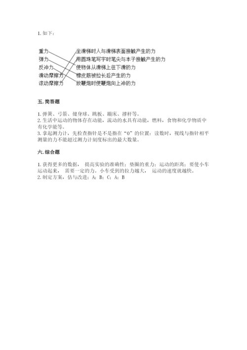 教科版四年级上册科学第3单元 运动和力 测试卷（研优卷）.docx