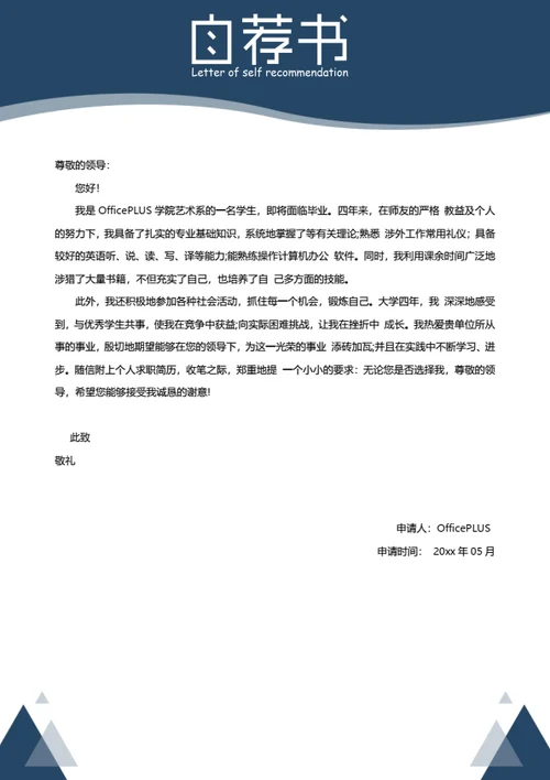 个性商务简约整套简历模板