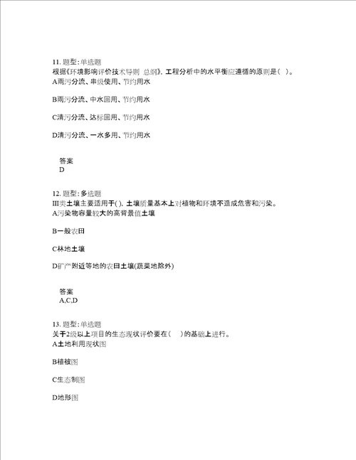 环境影响评价师考试环境影响评价技术导则与标准题库100题含答案146版