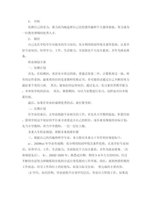 精编之大学生个人求职计划书范文.docx