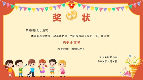 彩色卡通风格幼儿园奖状PPT模板