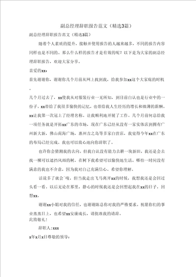 副总经理辞职报告范文3篇