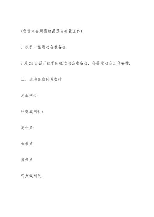 运动会活动设计方案范文.docx