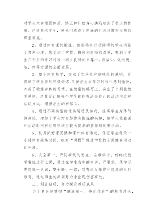 二年级体育教学工作总结_1.docx