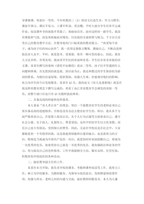 教导副主任述职报告(15篇).docx