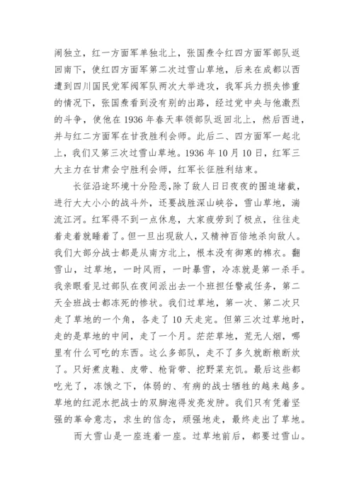 长征中的故事10个_红军长征的简短小故事.docx