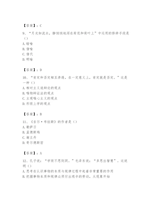 2024年国家电网招聘之文学哲学类题库附完整答案（全优）.docx