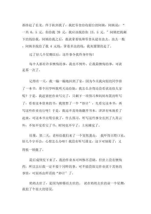 后悔作文范文精选