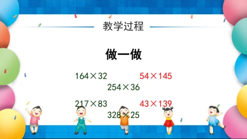 人教版四年级上册数学三位数乘以两位数 课件(共17张PPT)