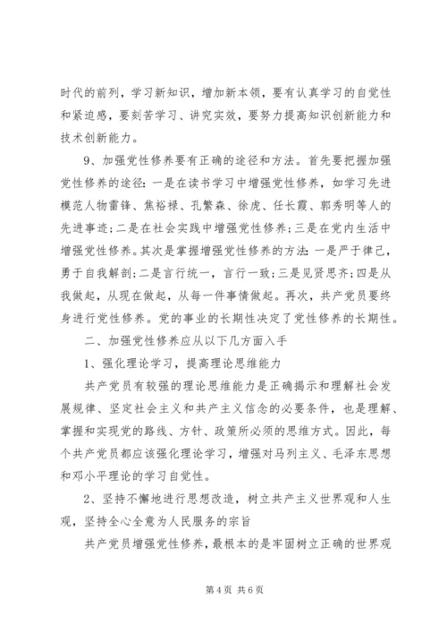 党员加强党性修养的措施.docx