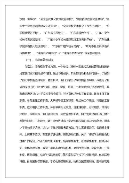 挂职锻炼个人学习总结