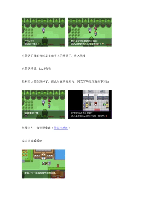 口袋妖怪之漆黑的魅影完整流程.docx