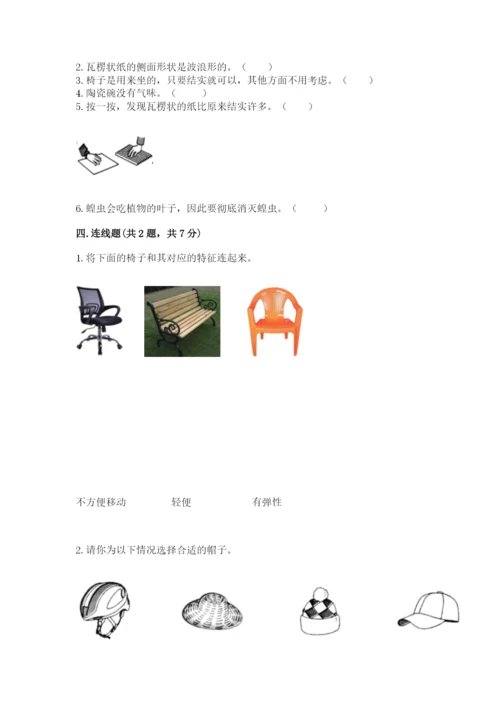 教科版科学二年级上册《期末测试卷》附完整答案【历年真题】.docx