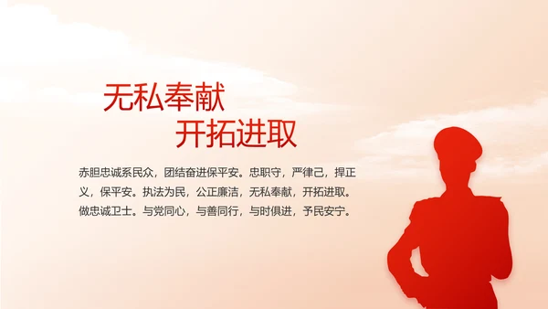 红色大气中国公安警察工作总结动态PPT模板