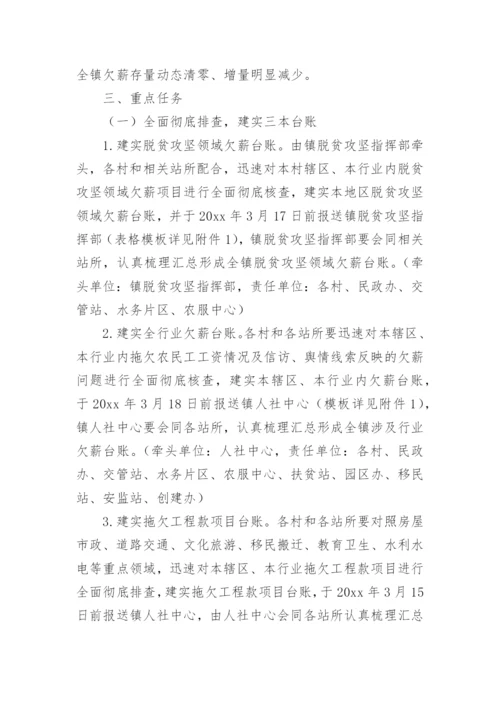 保障农民工工资应急预案.docx