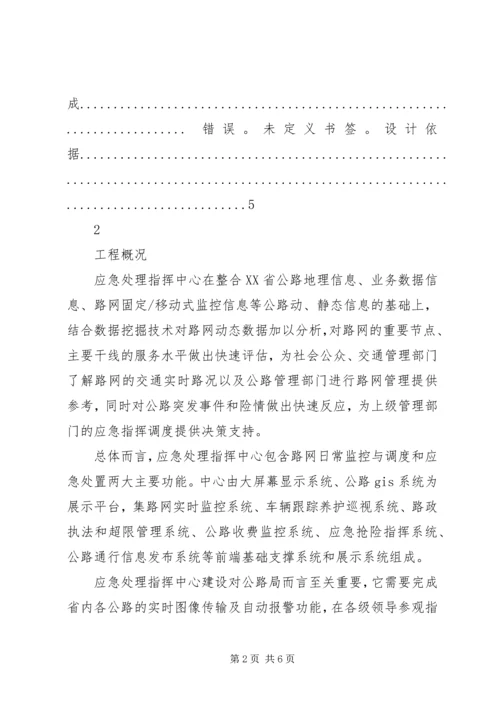 齐齐哈尔指挥中心建设方案_1 (2).docx