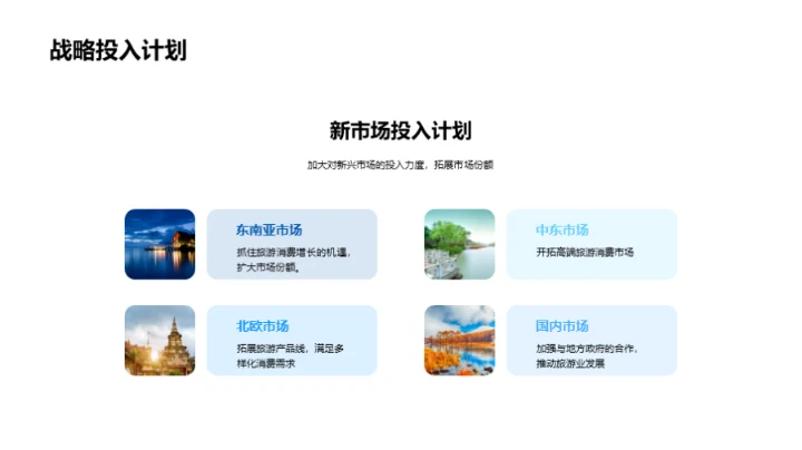旅游业新半年策略