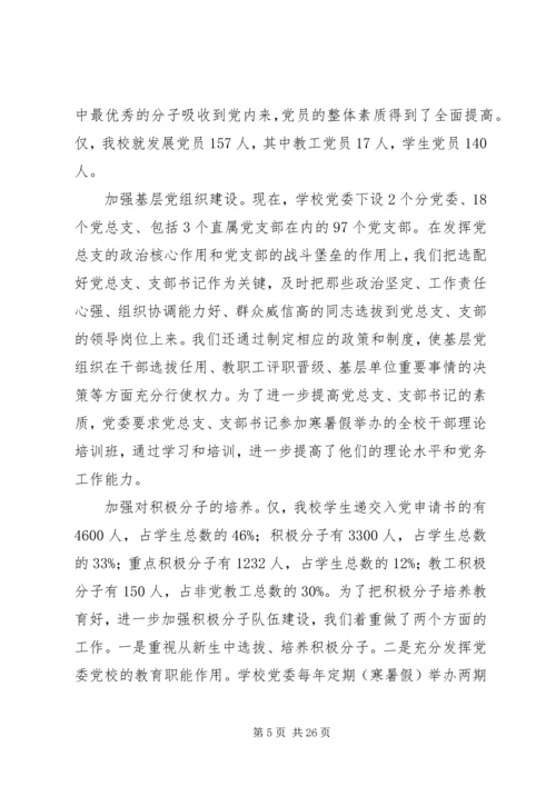 大学精神文明创建工作汇报材料.docx