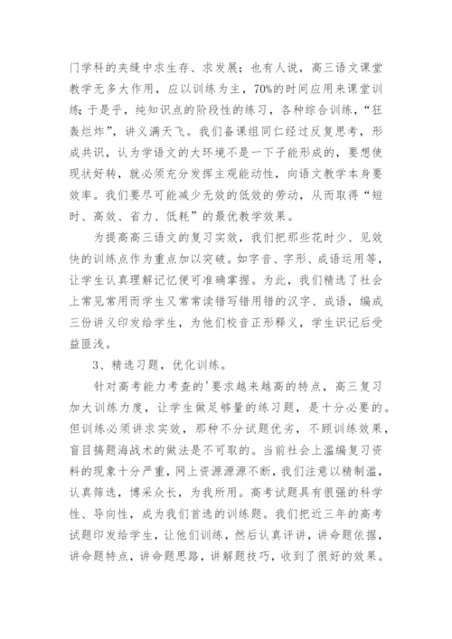 高三语文备课组工作总结.docx