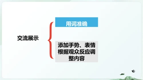 统编版五年级语文下册同步精品课堂系列口语交际：我是小小讲解员（教学课件）