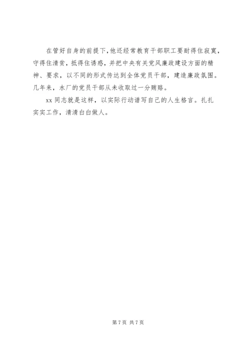 水厂优秀党务工作者事迹材料.docx