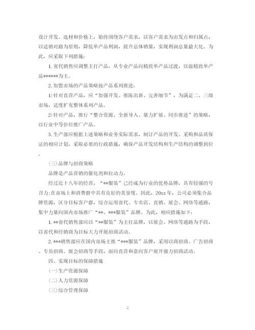 精编之公司年度计划书2.docx