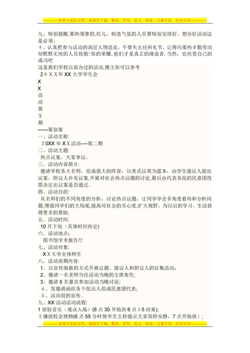大学策划书格式.docx