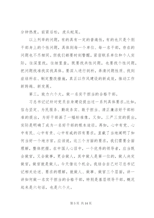 专题党课讲稿《做一名实干担当的合格干部》.docx