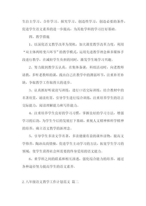 八年级语文教学工作计划范文.docx