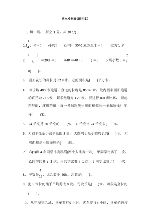 【三套试卷】广州市小学六年级数学上册期末练习试卷(含答案).docx