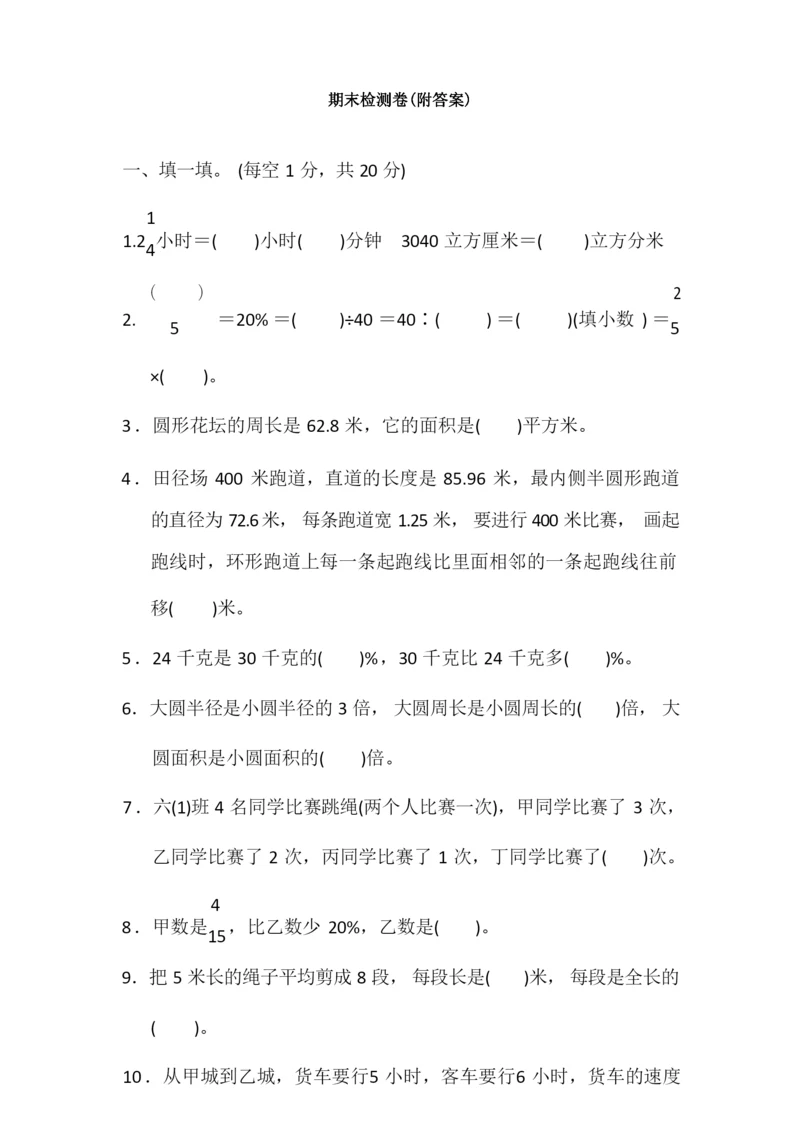 【三套试卷】广州市小学六年级数学上册期末练习试卷(含答案).docx