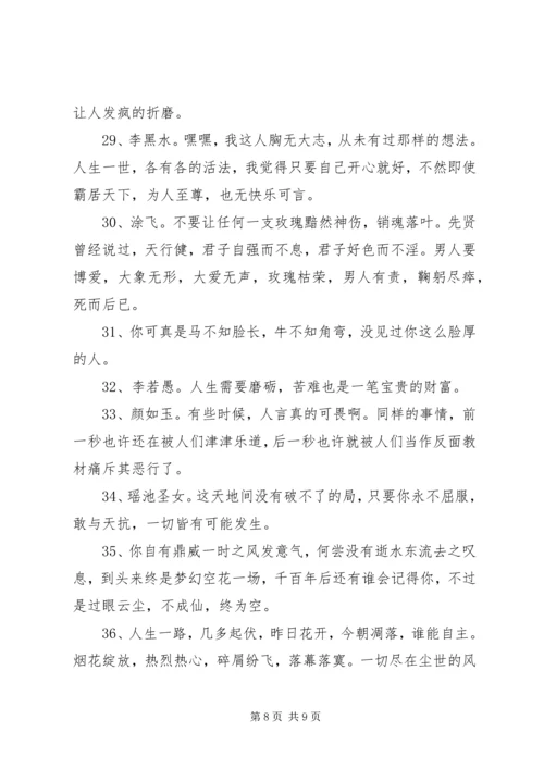 天蚀遮月读后感.docx