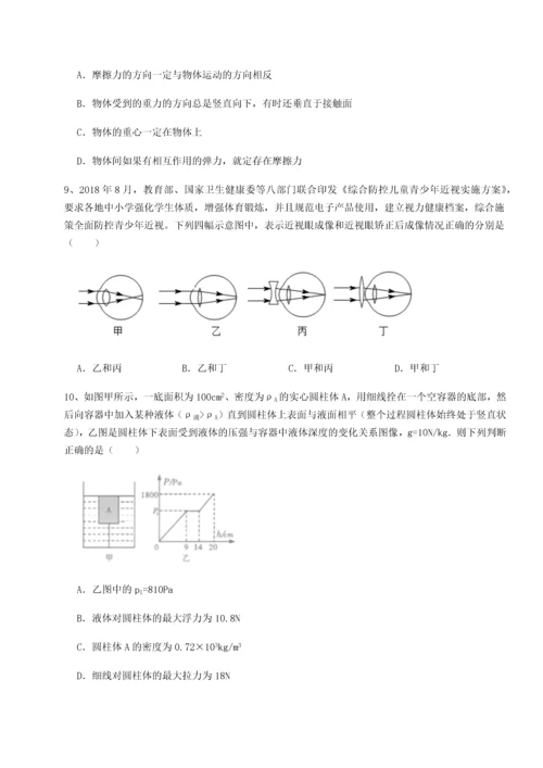 第二次月考滚动检测卷-重庆市北山中学物理八年级下册期末考试专题测评试卷（解析版）.docx