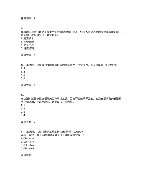 2022年广西省建筑施工企业三类人员安全生产知识ABC类官方考试内容及考试题附答案第97期