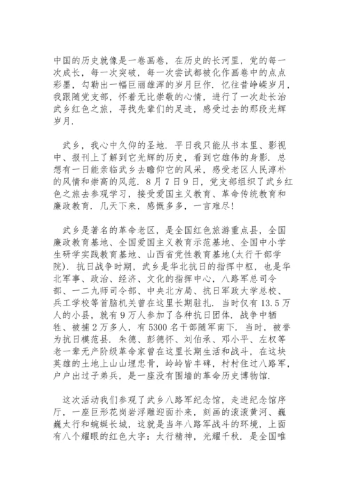 参观红色教育基地学习心得体会.docx