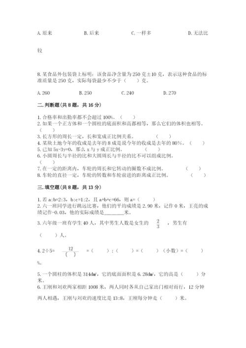 北师大版六年级下册数学 期末检测卷含答案【新】.docx