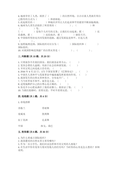 部编版六年级下册道德与法治期末测试卷汇总.docx