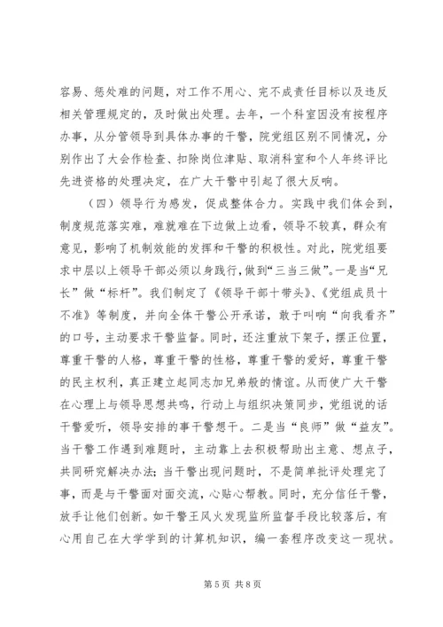 全市检察机关规范化建设工作会议材料 (4).docx